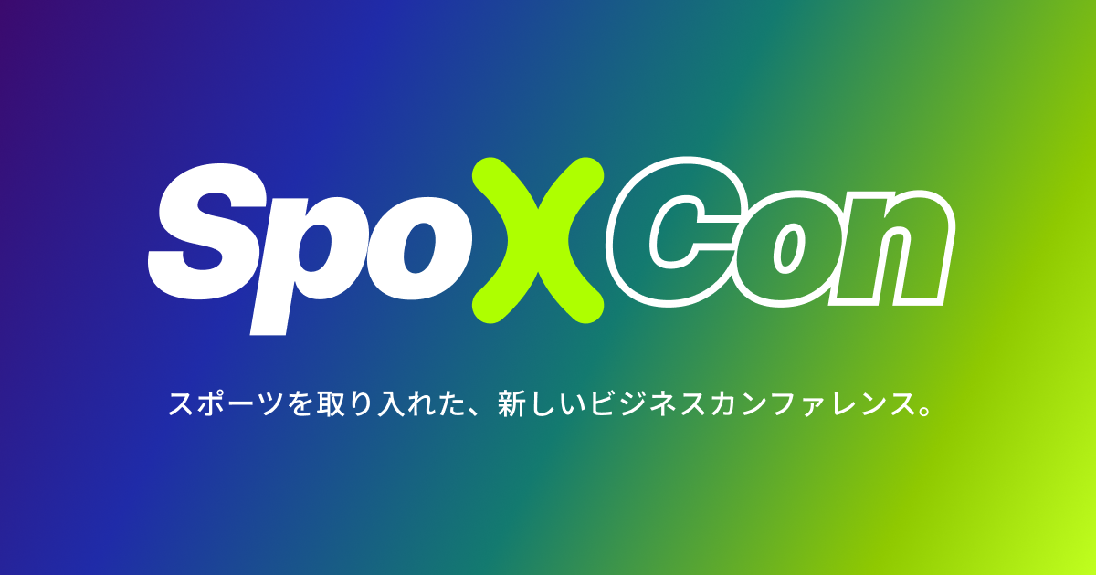 Spocon SpoCon|スポーツ型ビジネスカンファレンス